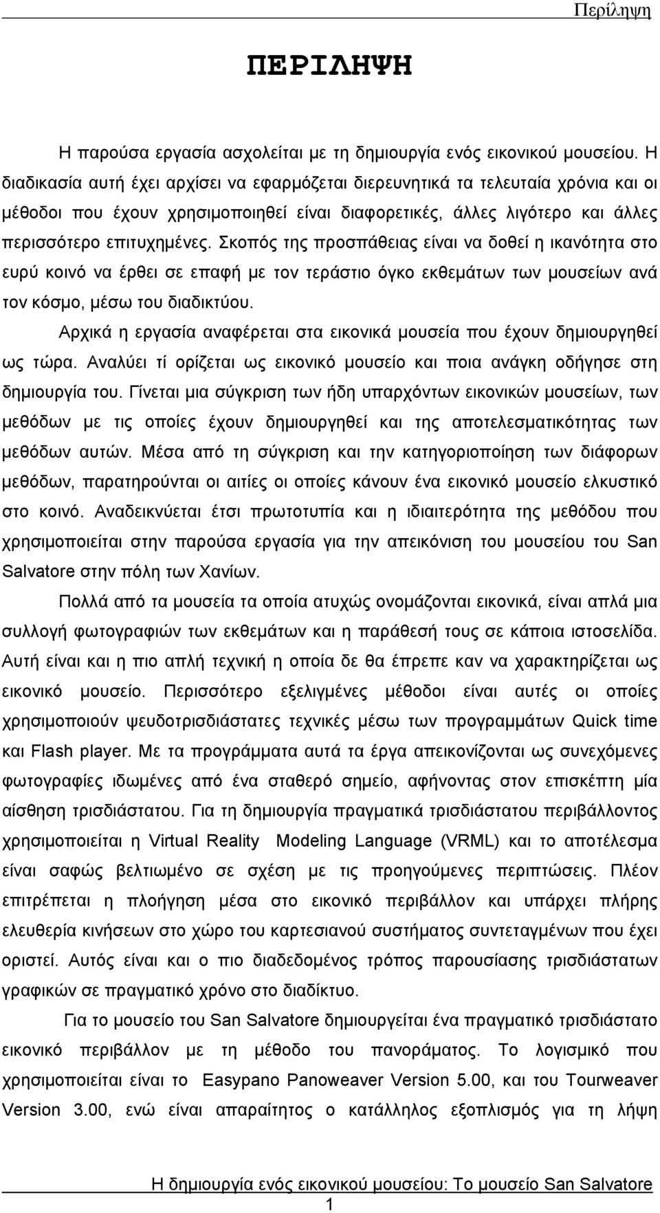 Σκοπός της προσπάθειας είναι να δοθεί η ικανότητα στο ευρύ κοινό να έρθει σε επαφή με τον τεράστιο όγκο εκθεμάτων των μουσείων ανά τον κόσμο, μέσω του διαδικτύου.