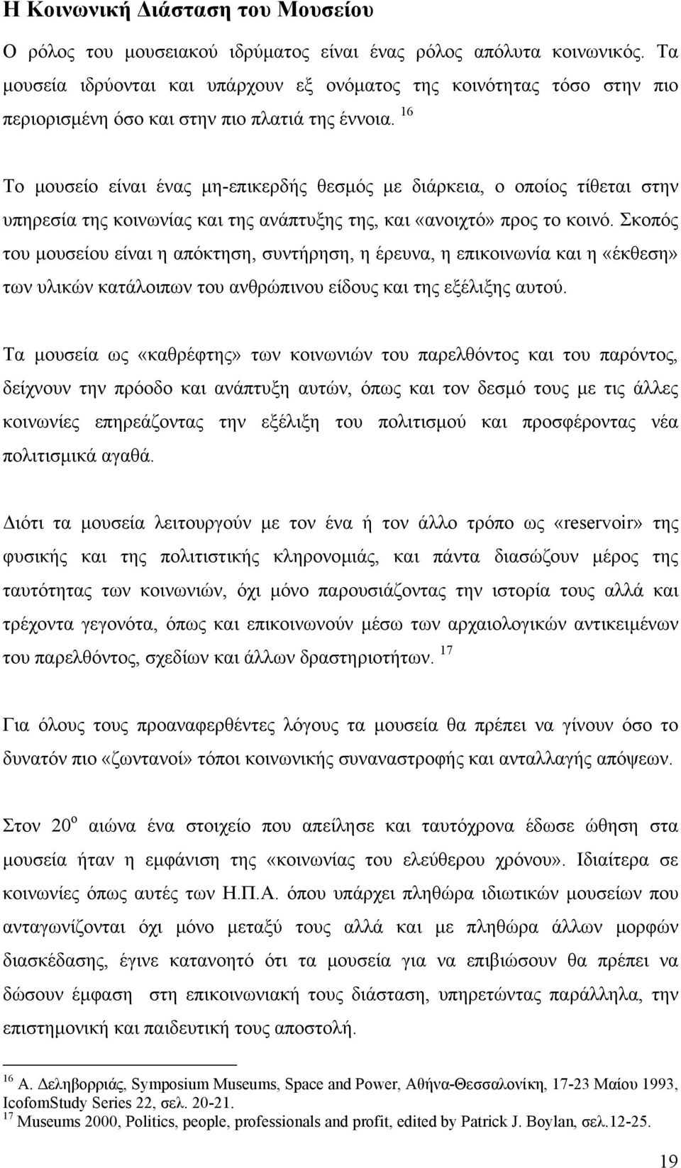 16 Το µουσείο είναι ένας µη-επικερδής θεσµός µε διάρκεια, ο οποίος τίθεται στην υπηρεσία της κοινωνίας και της ανάπτυξης της, και «ανοιχτό» προς το κοινό.