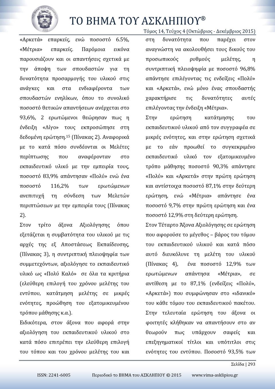 96,8% δυνατότητα προσαρμογής του υλικού στις απάντησε επιλέγοντας τις ενδείξεις «Πολύ» ανάγκες και στα ενδιαφέροντα των και «Αρκετά», ενώ μόνο ένας σπουδαστής σπουδαστών ενηλίκων, όπου το συνολικό