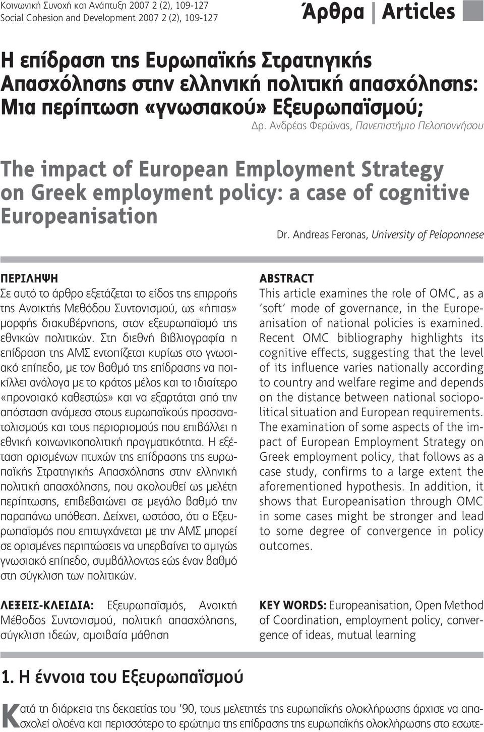 Ανδρέας Φερώνας, Πανεπιστήμιο Πελοποννήσου The impact of European Employment Strategy on Greek employment policy: a case of cognitive Europeanisation Dr.