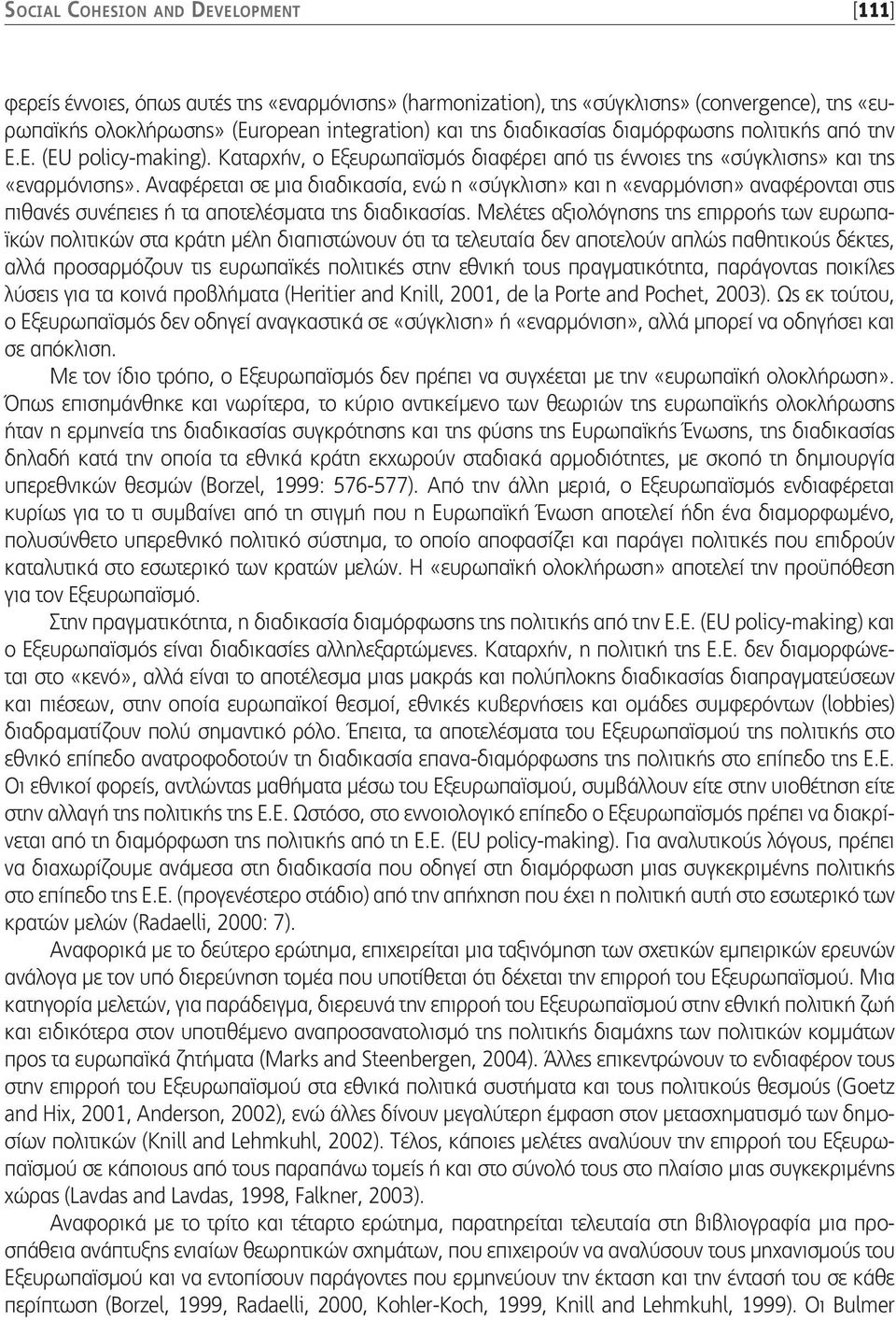 Αναφέρεται σε μια διαδικασία, ενώ η «σύγκλιση» και η «εναρμόνιση» αναφέρονται στις πιθανές συνέπειες ή τα αποτελέσματα της διαδικασίας.