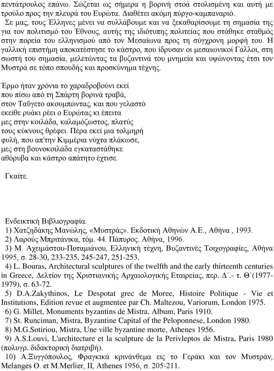 Μεσαίωνα προς τη σύγχρονη μορφή του.