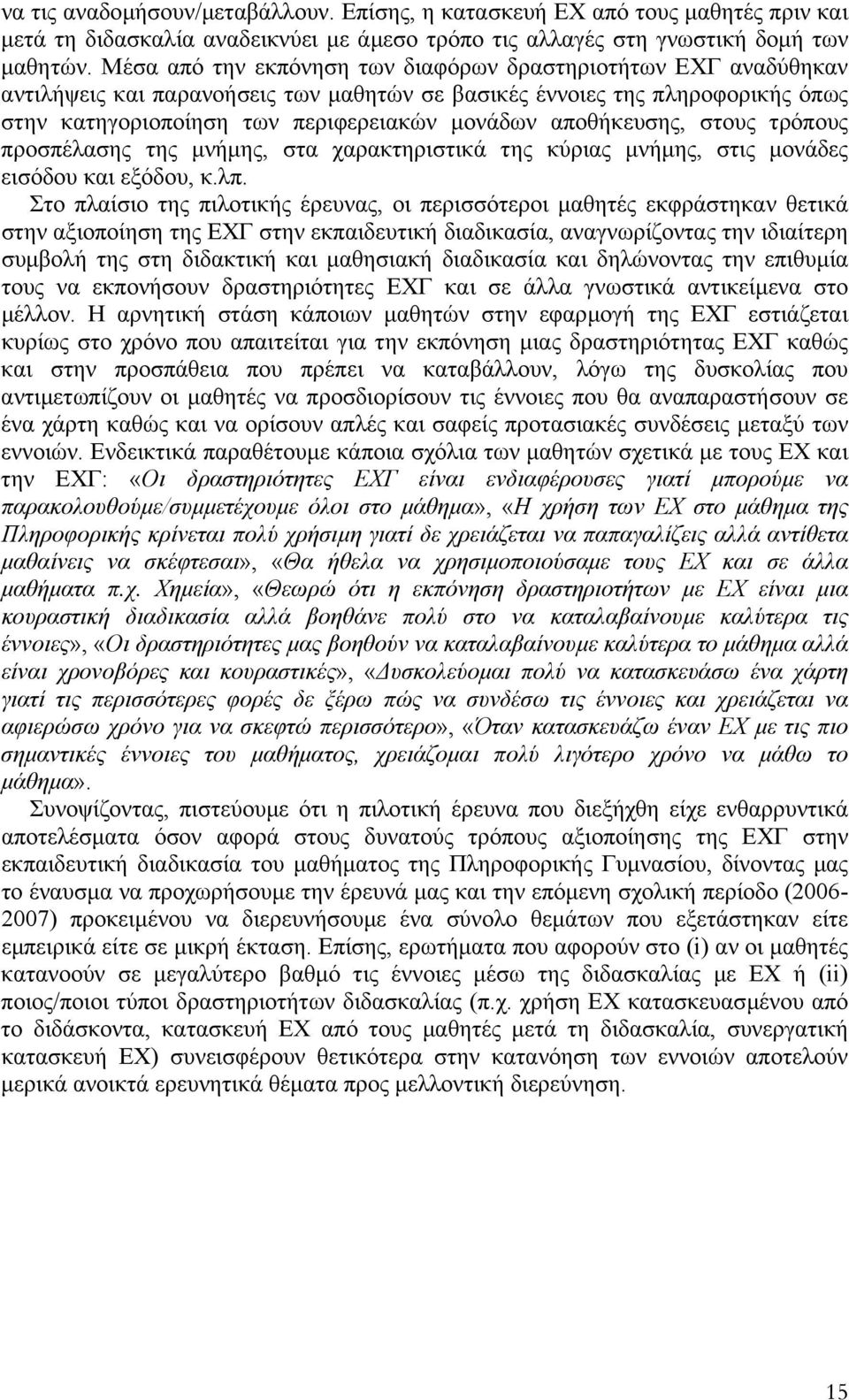 αποθήκευσης, στους τρόπους προσπέλασης της µνήµης, στα χαρακτηριστικά της κύριας µνήµης, στις µονάδες εισόδου και εξόδου, κ.λπ.