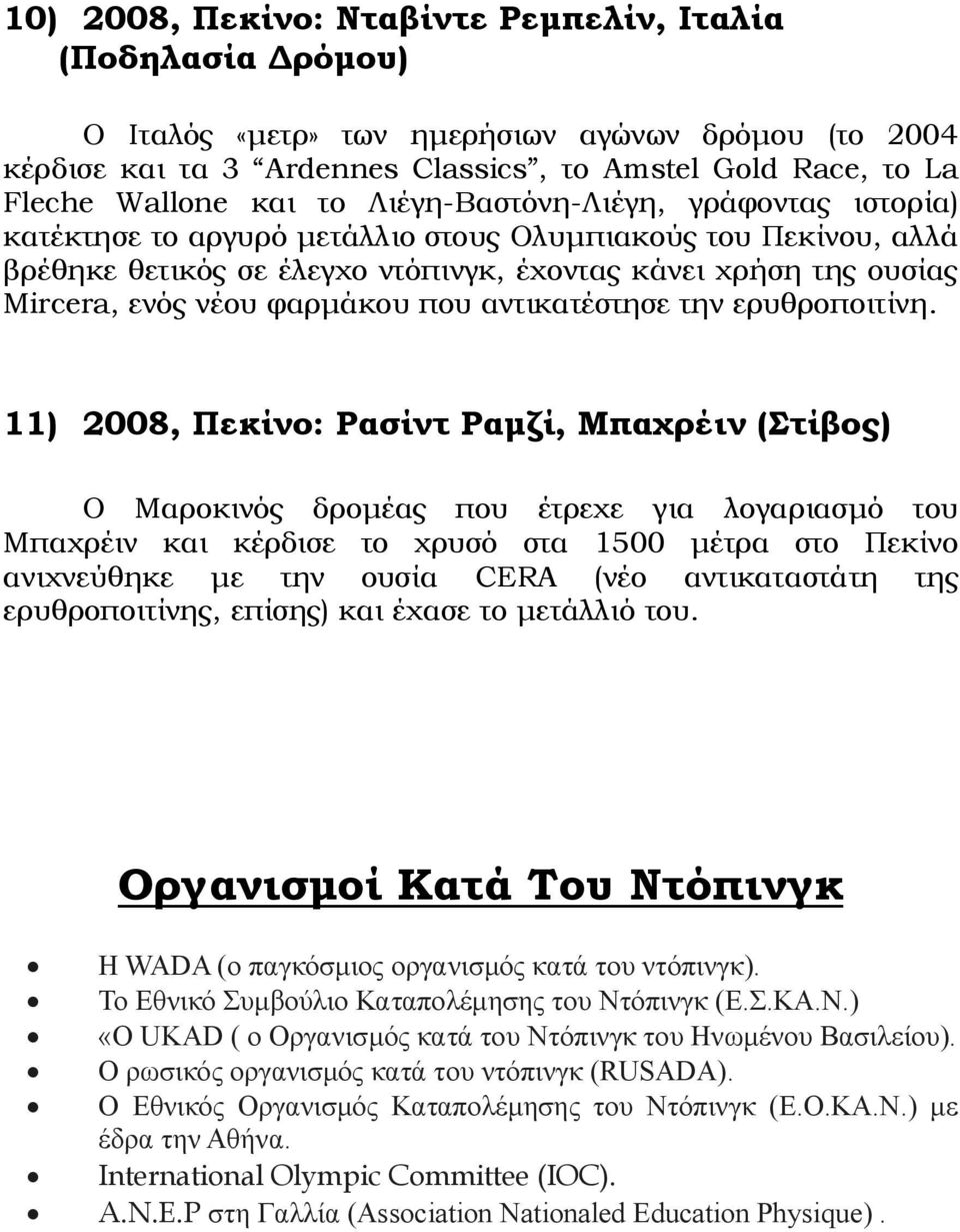 φαρμάκου που αντικατέστησε την ερυθροποιτίνη.