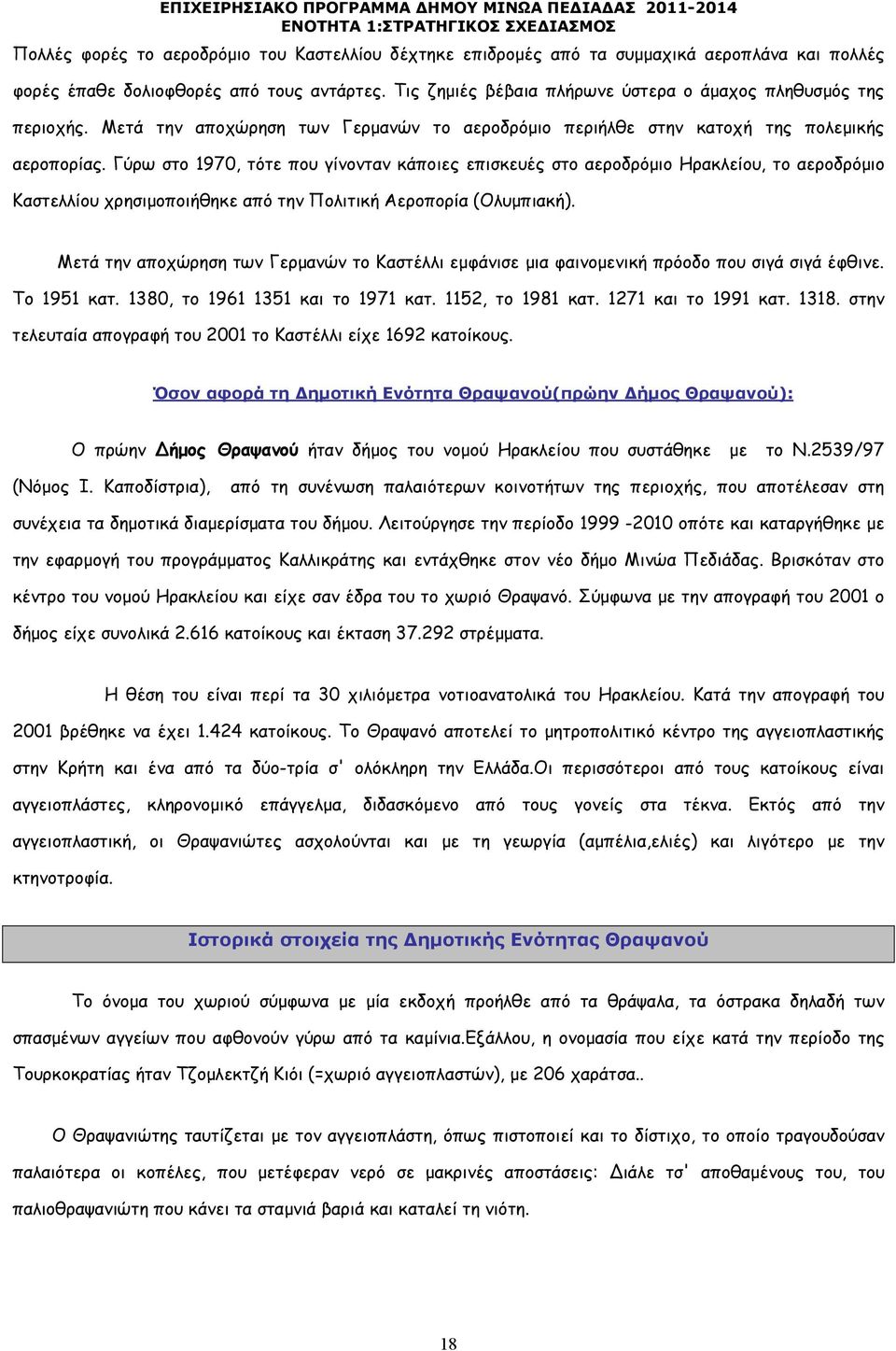 Γύρω στο 1970, τότε που γίνονταν κάποιες επισκευές στο αεροδρόµιο Ηρακλείου, το αεροδρόµιο Καστελλίου χρησιµοποιήθηκε από την Πολιτική Αεροπορία (Ολυµπιακή).