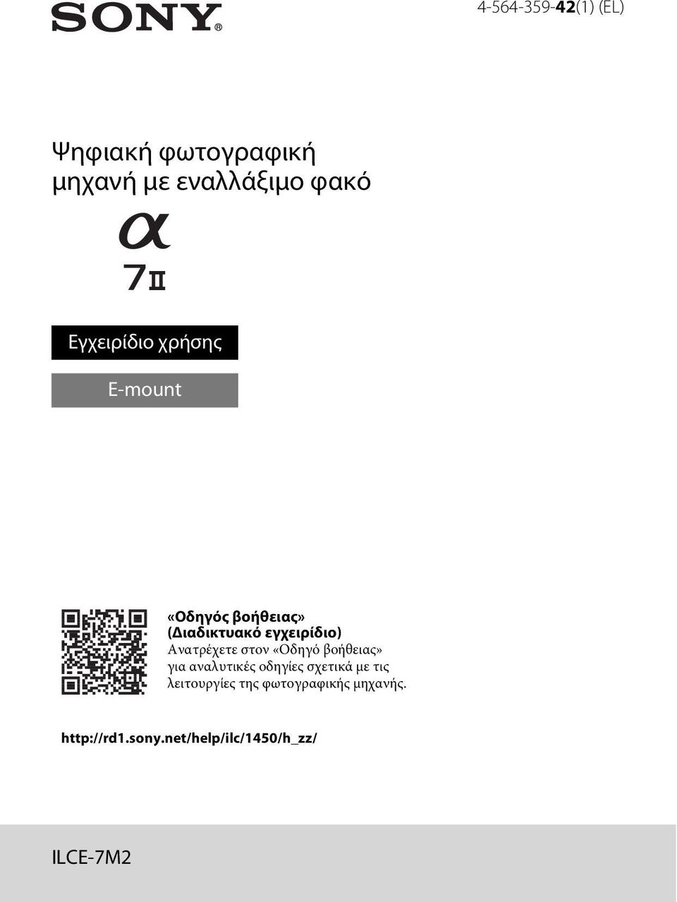 Ανατρέχετε στον «Οδηγό βοήθειας» για αναλυτικές οδηγίες σχετικά με τις