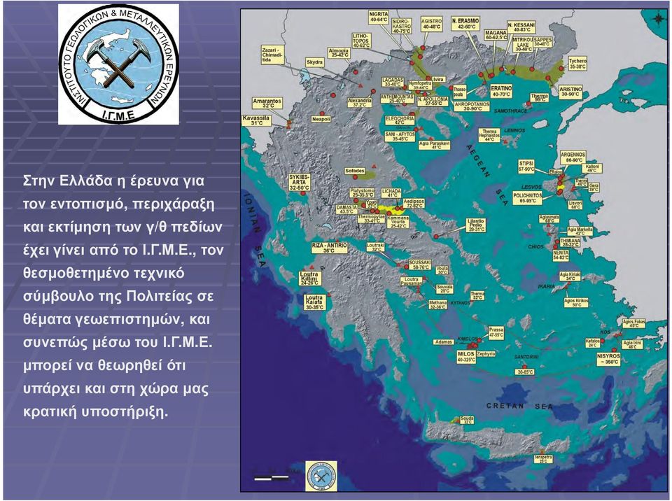 , τον θεσµοθετηµένο τεχνικό σύµβουλο της Πολιτείας σε θέµατα