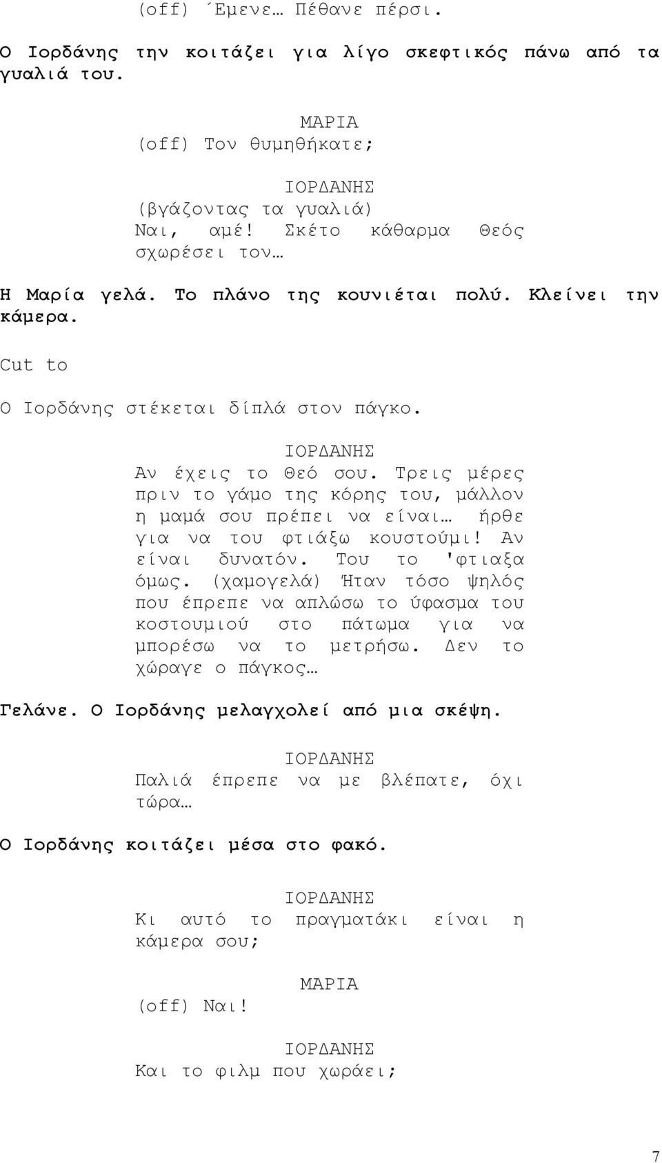 Τρεις μέρες πριν το γάμο της κόρης του, μάλλον η μαμά σου πρέπει να είναι ήρθε για να του φτιάξω κουστούμι! Αν είναι δυνατόν. Του το 'φτιαξα όμως.