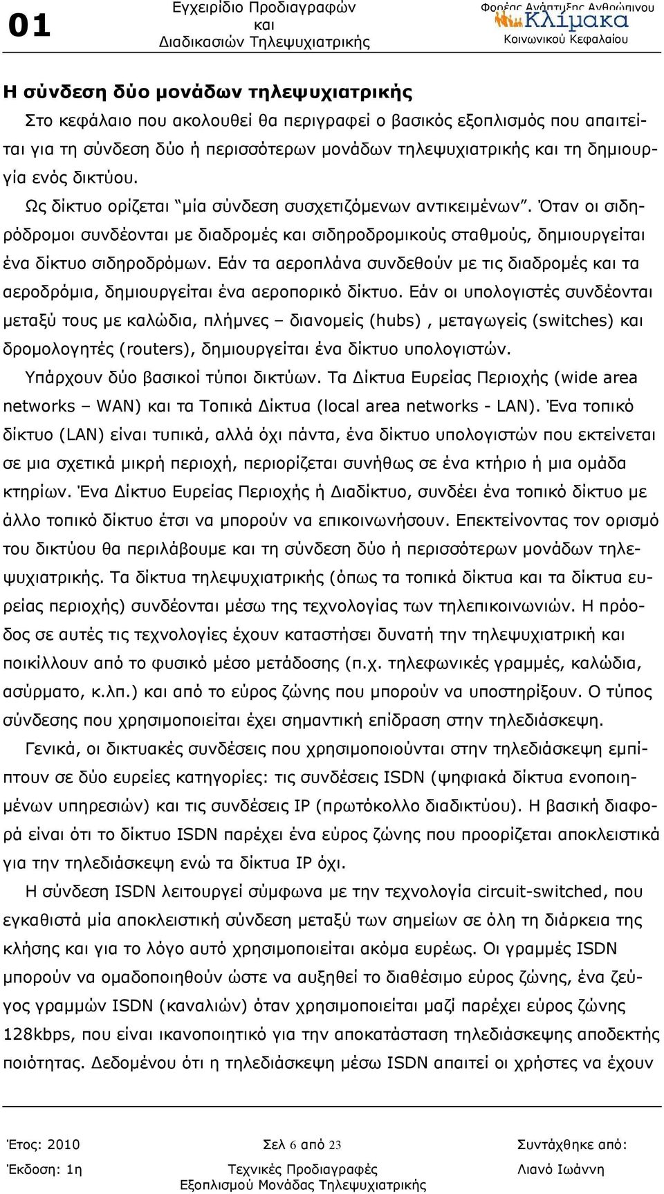 Όταν οι σιδηρόδρομοι συνδέονται με διαδρομές σιδηροδρομικούς σταθμούς, δημιουργείται ένα δίκτυο σιδηροδρόμων.