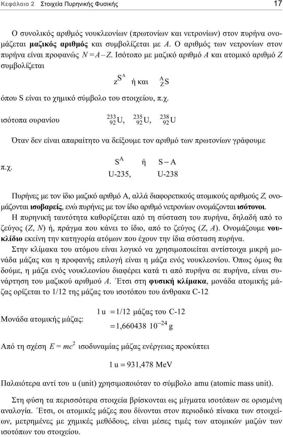 µικό σύµβολο του στοιχε