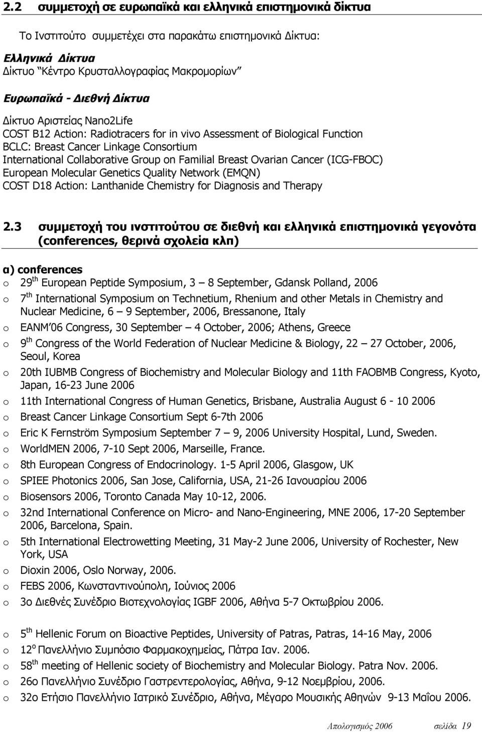 Breast Ovarian Cancer (ICG-FBOC) European Molecular Genetics Quality Network (EMQN) COST D18 Action: Lanthanide Chemistry for Diagnosis and Therapy 2.