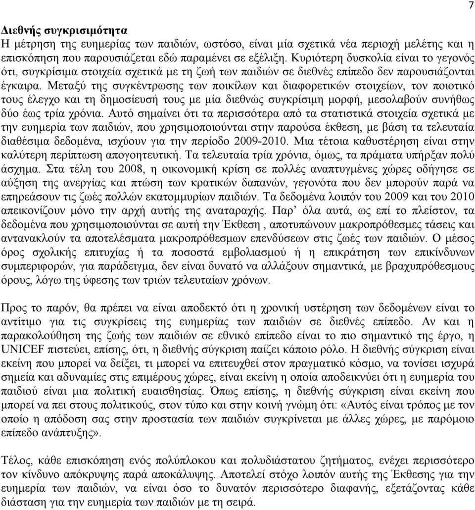 Μεταξύ της συγκέντρωσης των ποικίλων και διαφορετικών στοιχείων, τον ποιοτικό τους έλεγχο και τη δημοσίευσή τους με μία διεθνώς συγκρίσιμη μορφή, μεσολαβούν συνήθως δύο έως τρία χρόνια.