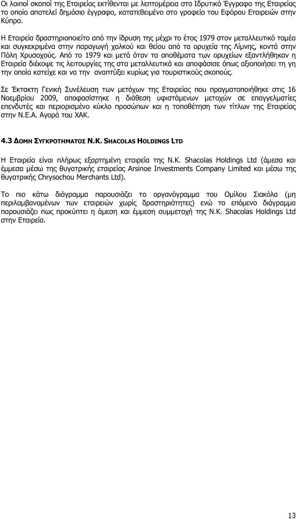 Shacolas Holdings Ltd ( μ μμ μ Arsinoe Investments Company