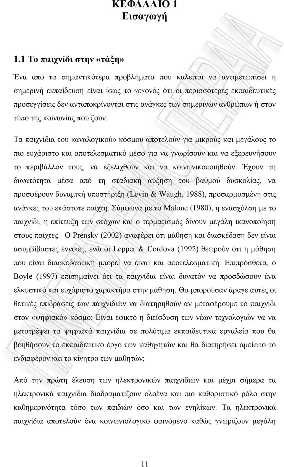 ανταποκρίνονται στις ανάγκες των σημερινών ανθρώπων ή στον τύπο της κοινωνίας που ζουν.