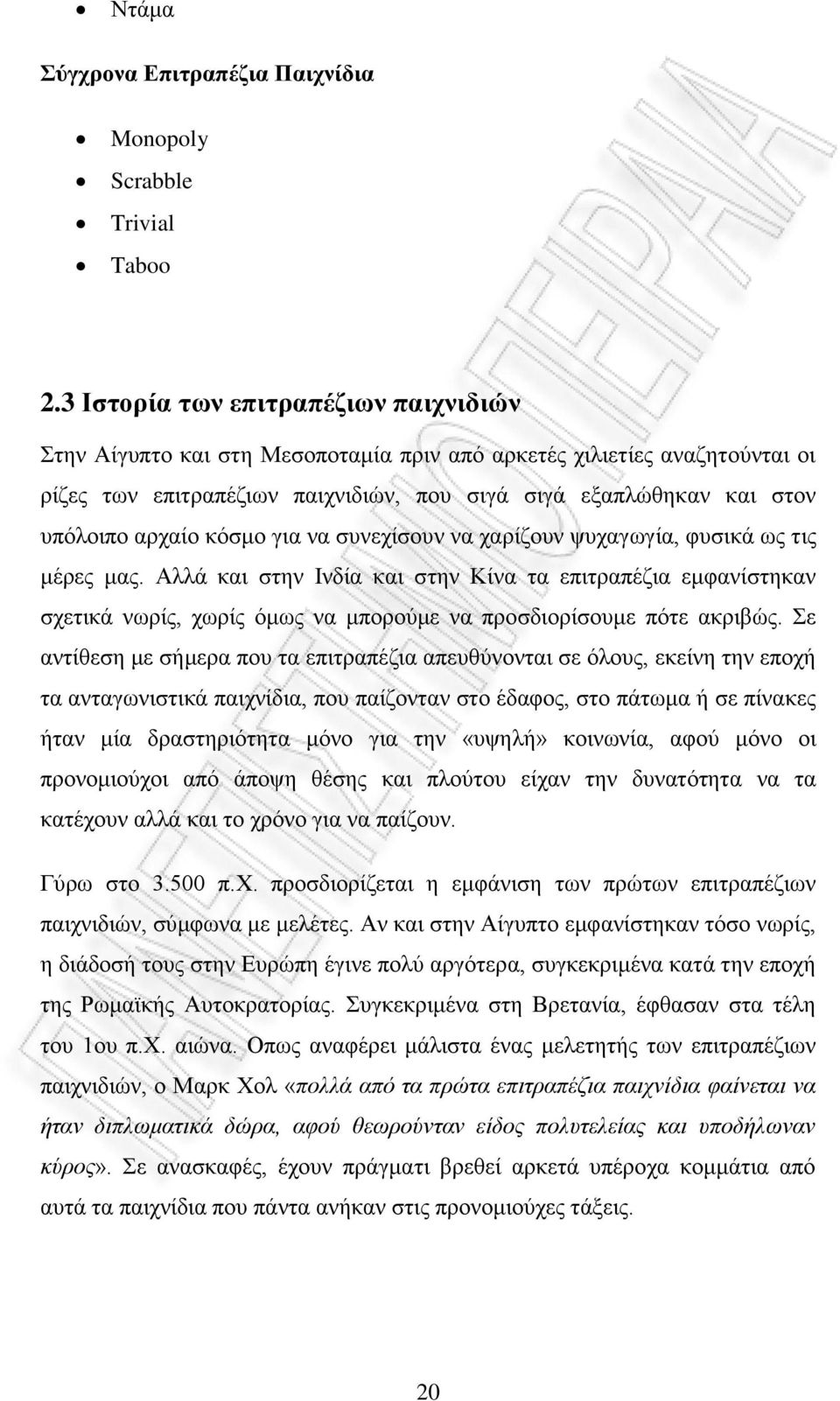 κόσμο για να συνεχίσουν να χαρίζουν ψυχαγωγία, φυσικά ως τις μέρες μας.