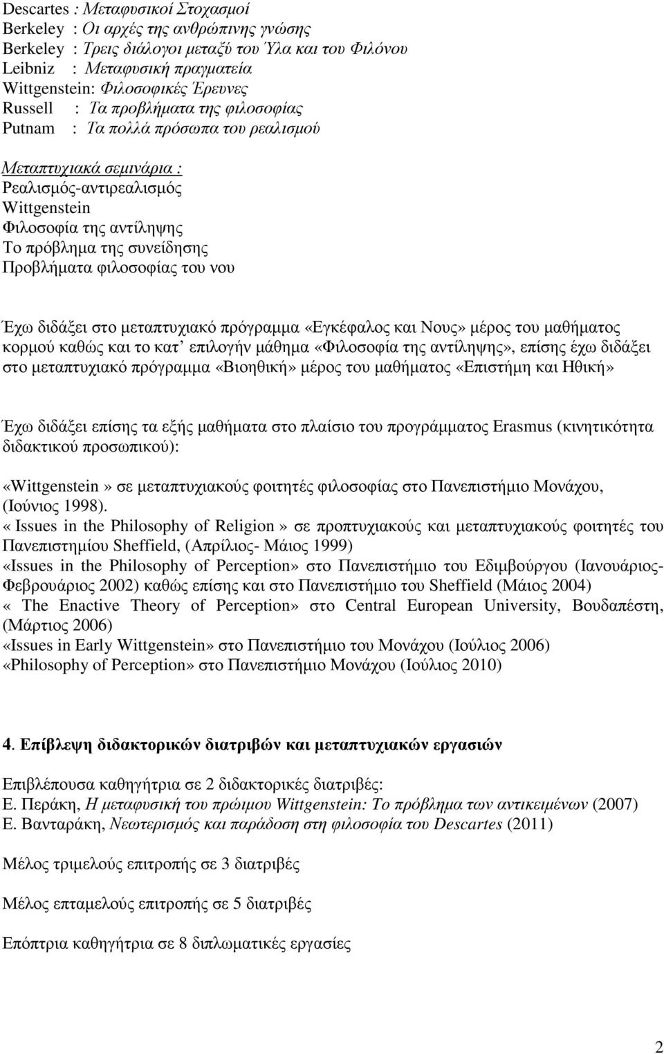 Προβλήµατα φιλοσοφίας του νου Έχω διδάξει στο µεταπτυχιακό πρόγραµµα «Εγκέφαλος και Νους» µέρος του µαθήµατος κορµού καθώς και το κατ επιλογήν µάθηµα «Φιλοσοφία της αντίληψης», επίσης έχω διδάξει στο