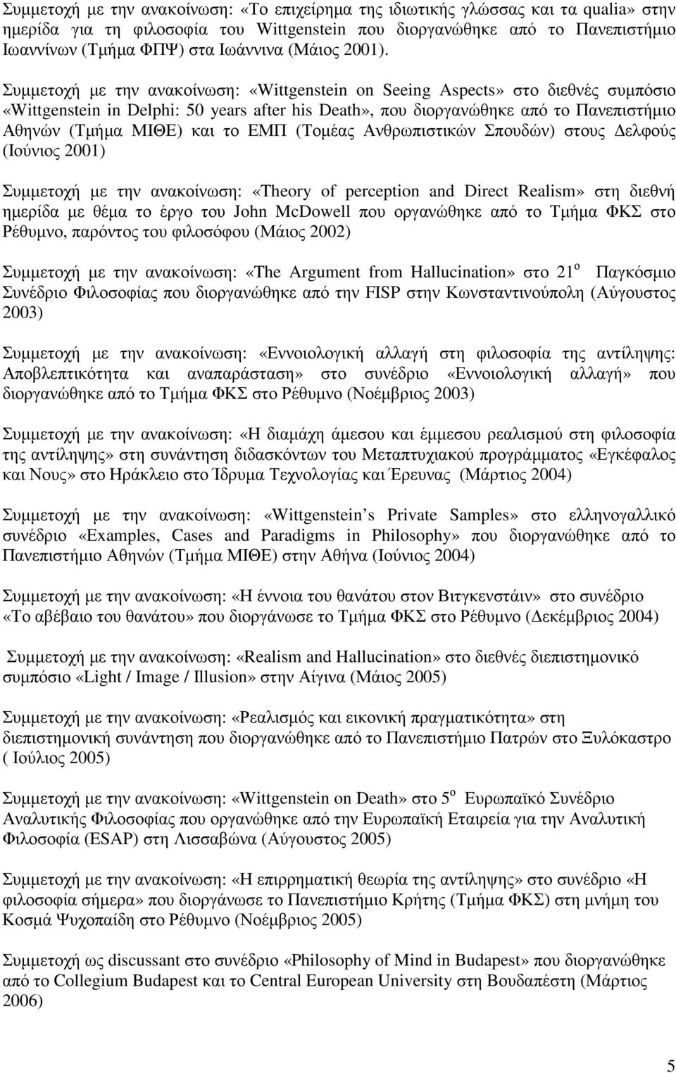 Συµµετοχή µε την ανακοίνωση: «Wittgenstein on Seeing Aspects» στο διεθνές συµπόσιο «Wittgenstein in Delphi: 50 years after his Death», που διοργανώθηκε από το Πανεπιστήµιο Αθηνών (Τµήµα ΜΙΘΕ) και το