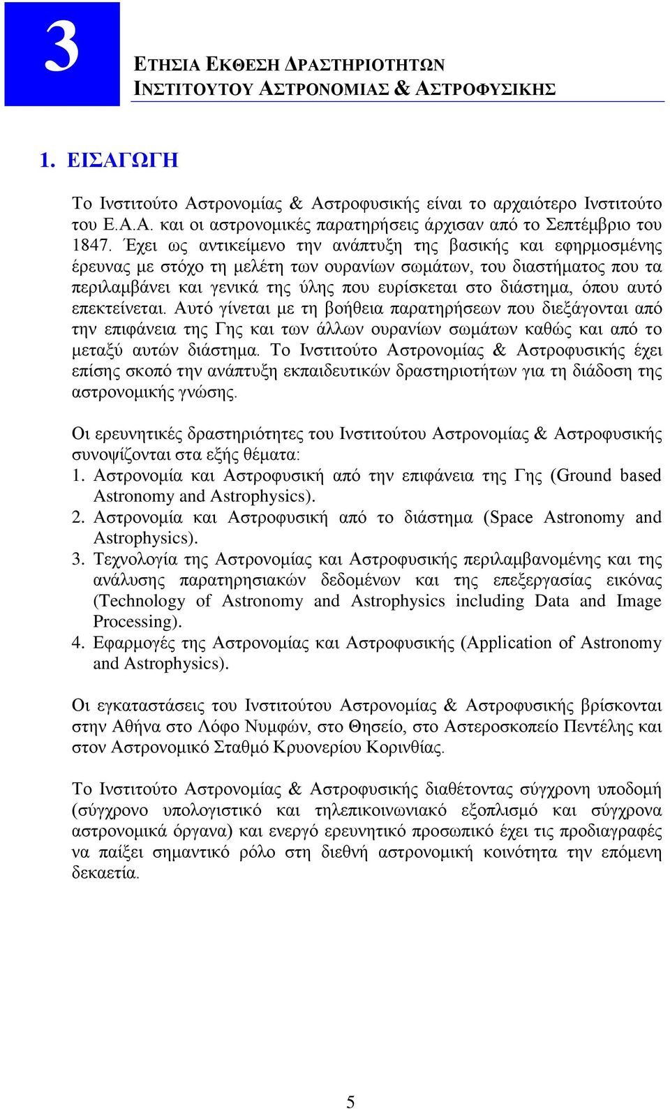 όπου αυτό επεκτείνεται. Αυτό γίνεται με τη βοήθεια παρατηρήσεων που διεξάγονται από την επιφάνεια της Γης και των άλλων ουρανίων σωμάτων καθώς και από το μεταξύ αυτών διάστημα.