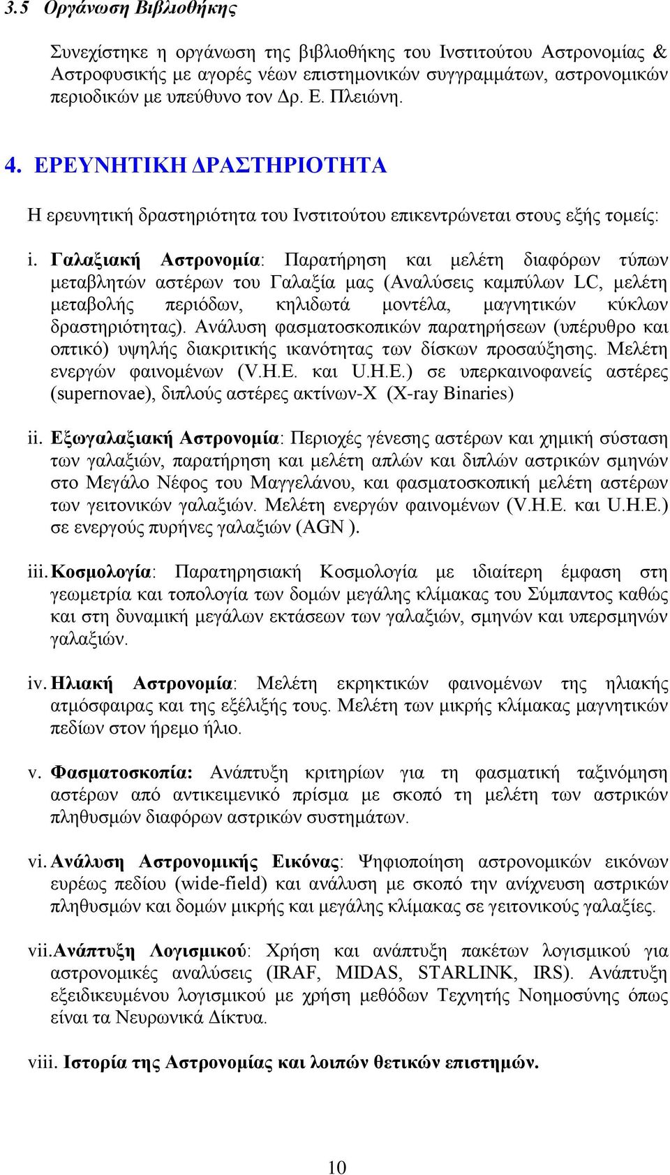 Γαλαξιακή Αστρονομία: Παρατήρηση και μελέτη διαφόρων τύπων μεταβλητών αστέρων του Γαλαξία μας (Αναλύσεις καμπύλων LC, μελέτη μεταβολής περιόδων, κηλιδωτά μοντέλα, μαγνητικών κύκλων δραστηριότητας).