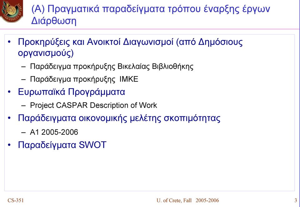 Παράδειγμα προκήρυξης ΙΜΚΕ Ευρωπαϊκά Προγράμματα Project CASPAR Description of Work