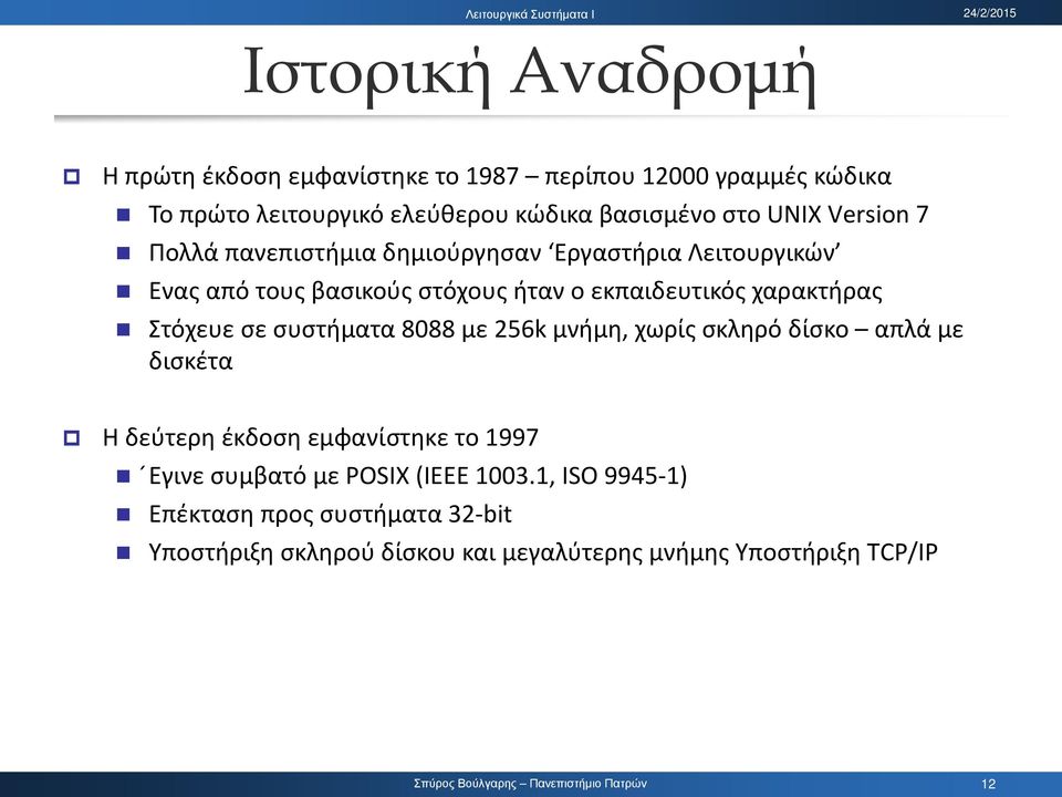 χαρακτήρας Στόχευε σε συστήματα 8088 με 256k μνήμη, χωρίς σκληρό δίσκο απλά με δισκέτα Η δεύτερη έκδοση εμφανίστηκε το 1997 Έγινε