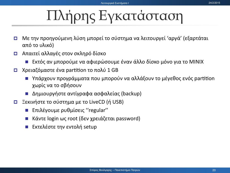 προγράμματα που μπορούν να αλλάξουν το μέγεθος ενός partitio χωρίς να το σβήσουν ημιουργήστε αντίγραφα ασφαλείας (backup)