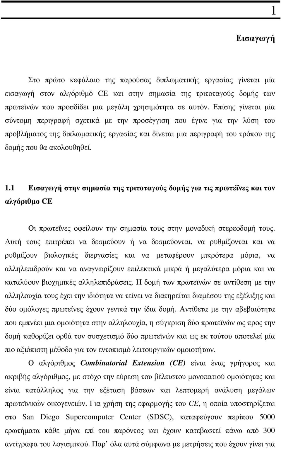 Επίσης γίνεται µία σύντοµη περιγραφή σχετικά µε την προσέγγιση που έγινε για την λύση του προβλήµατος της διπλωµατικής εργασίας και δίνεται µια περιγραφή του τρόπου της δοµής που θα ακολουθηθεί. 1.