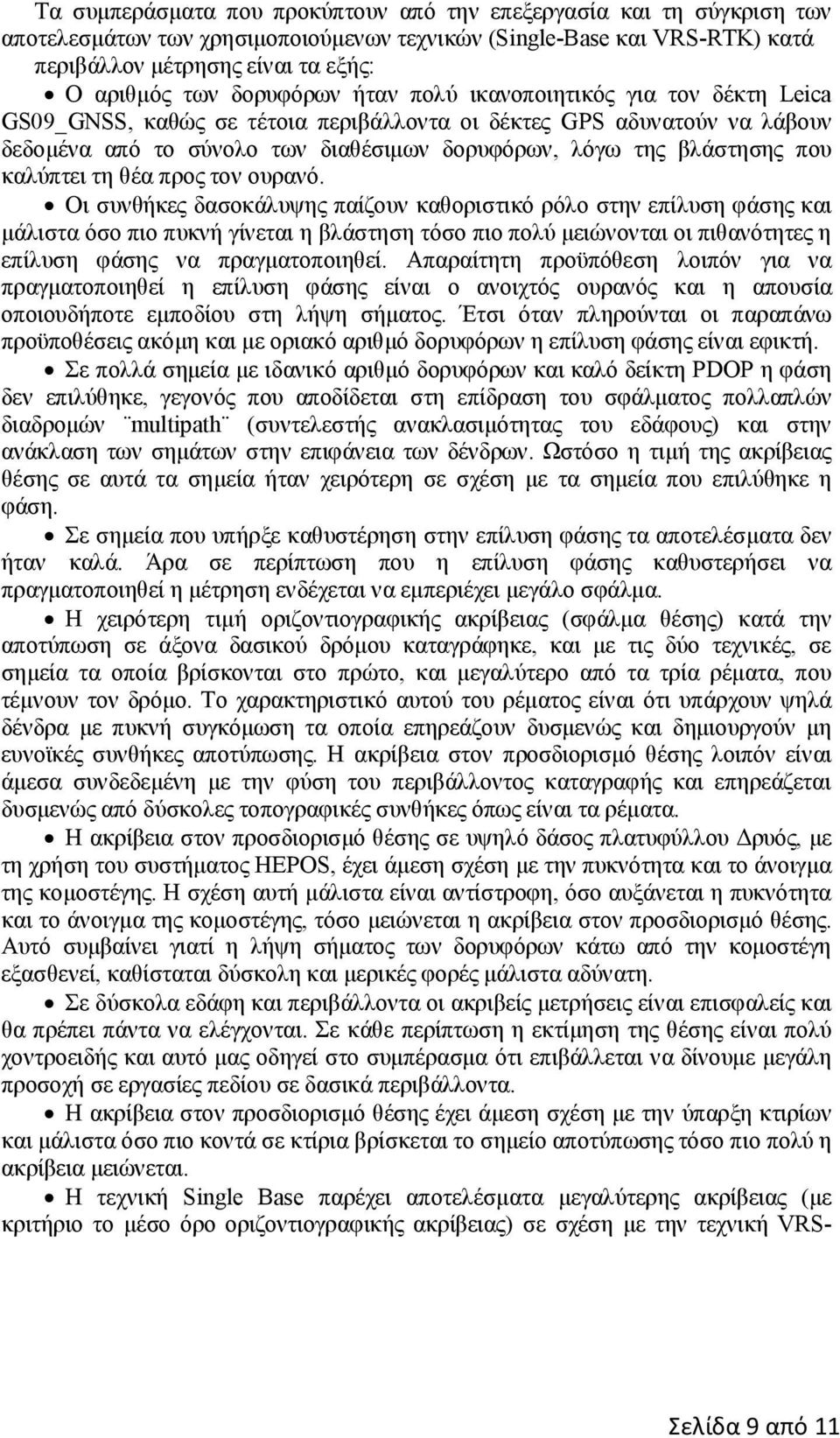 που καλύπτει τη θέα προς τον ουρανό.