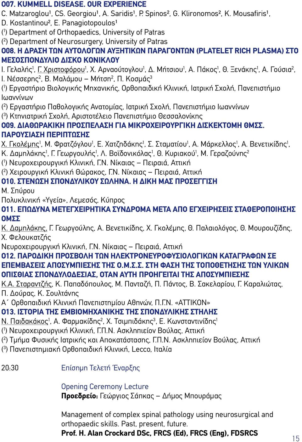 H ΔΡΑΣΗ ΤΩΝ ΑΥΤΟΛΟΓΩΝ ΑΥΞΗΤΙΚΩΝ ΠΑΡΑΓΟΝΤΩΝ (PLATELET RICH PLASMA) ΣTO ΜΕΣΟΣΠΟΝΔΥΛΙΟ ΔΙΣΚΟ ΚΟΝΙΚΛΟΥ Ι. Γελαλής 1, Γ. Χριστοφόρου 1, Χ. Αρναούτογλου 1, Δ. Μήτσιου 1, Α. Πάκος 1, Θ. Ξενάκης 1, Α.