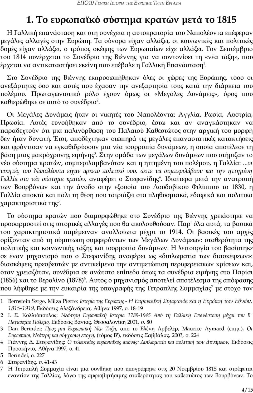 Τον Σεπτέμβριο του 1814 συνέρχεται το Συνέδριο της Βιέννης για να συντονίσει τη «νέα τάξη», που έρχεται να αντικαταστήσει εκείνη που επέβαλε η Γαλλική Επανάσταση 1.