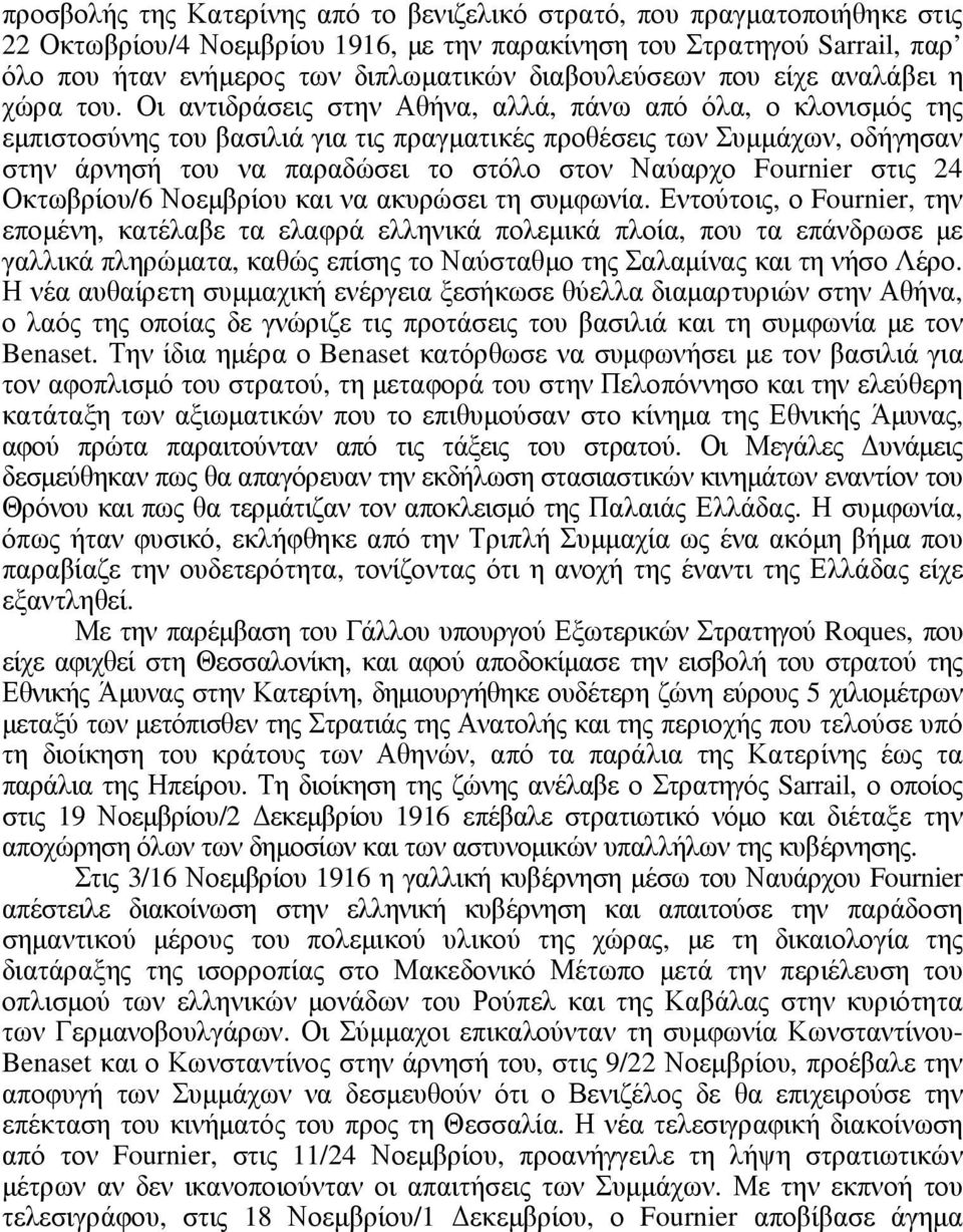 Οι αντιδράσεις στην Αθήνα, αλλά, πάνω από όλα, ο κλονισµός της εµπιστοσύνης του βασιλιά για τις πραγµατικές προθέσεις των Συµµάχων, οδήγησαν στην άρνησή του να παραδώσει το στόλο στον Ναύαρχο