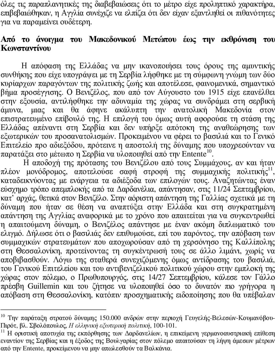 σύµφωνη γνώµη των δύο κυρίαρχων παραγόντων της πολιτικής ζωής και αποτέλεσε, φαινοµενικά, σηµαντικό βήµα προσέγγισης.