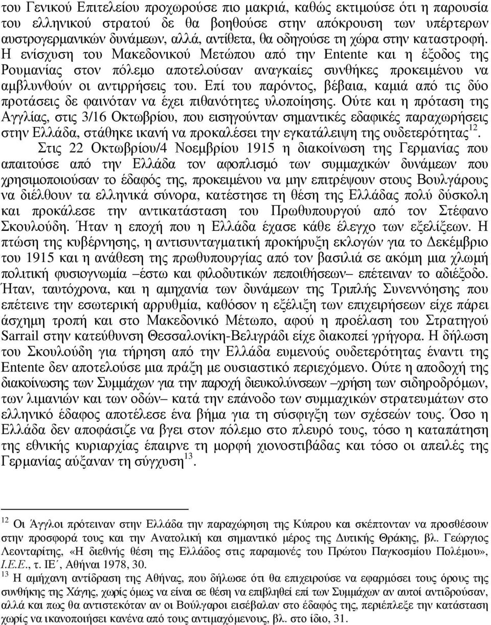 Επί του παρόντος, βέβαια, καµιά από τις δύο προτάσεις δε φαινόταν να έχει πιθανότητες υλοποίησης.