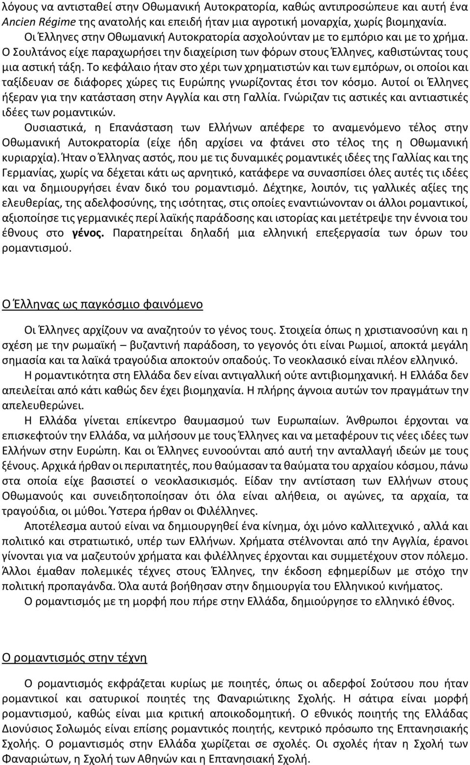 Το κεφάλαιο ήταν στο χέρι των χρηματιστών και των εμπόρων, οι οποίοι και ταξίδευαν σε διάφορες χώρες τις Ευρώπης γνωρίζοντας έτσι τον κόσμο.