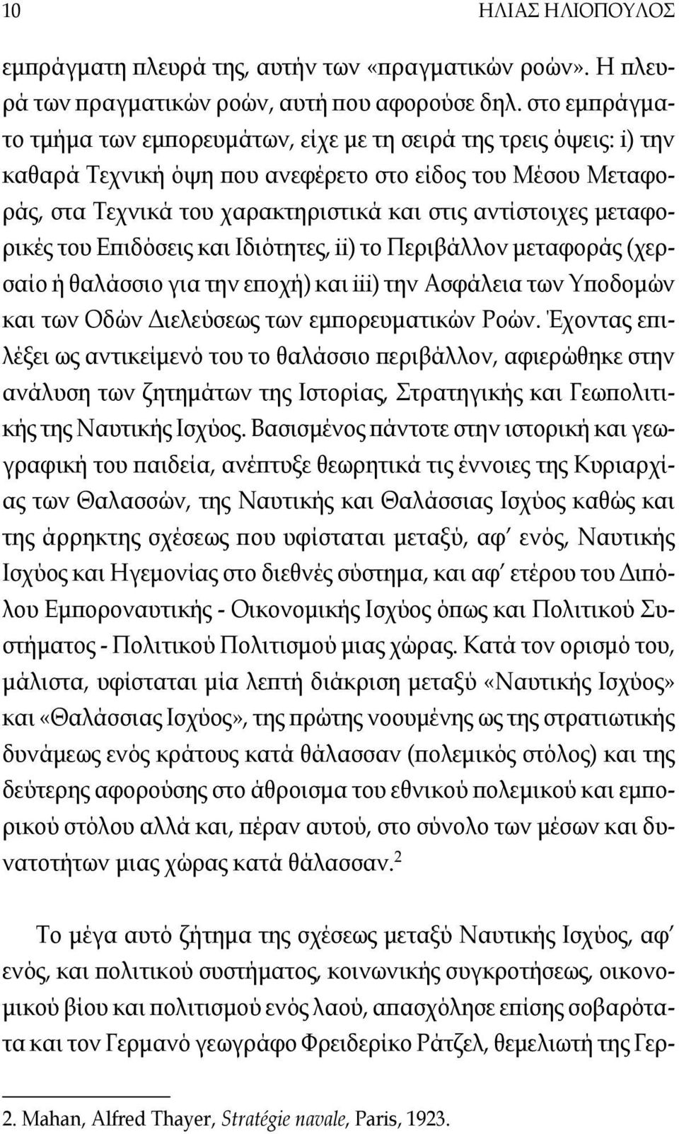 μεταφορικές του Επιδόσεις και Ιδιότητες, ii) το Περιβάλλον μεταφοράς (χερσαίο ή θαλάσσιο για την εποχή) και iii) την Ασφάλεια των Υποδομών και των Οδών Διελεύσεως των εμπορευματικών Ροών.