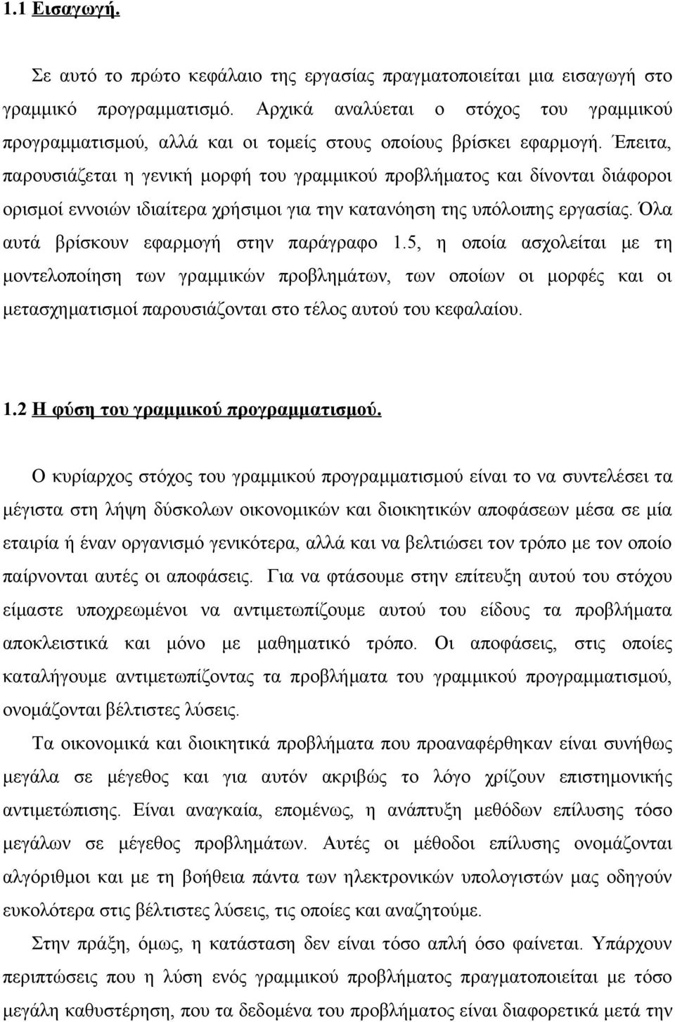 Έπειτα, παρουσιάζεται η γενική μορφή του γραμμικού προβλήματος και δίνονται διάφοροι ορισμοί εννοιών ιδιαίτερα χρήσιμοι για την κατανόηση της υπόλοιπης εργασίας.