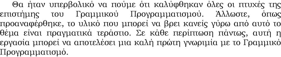 Άλλωστε, όπως προαναφέρθηκε, το υλικό που μπορεί να βρει κανείς γύρω από αυτό το