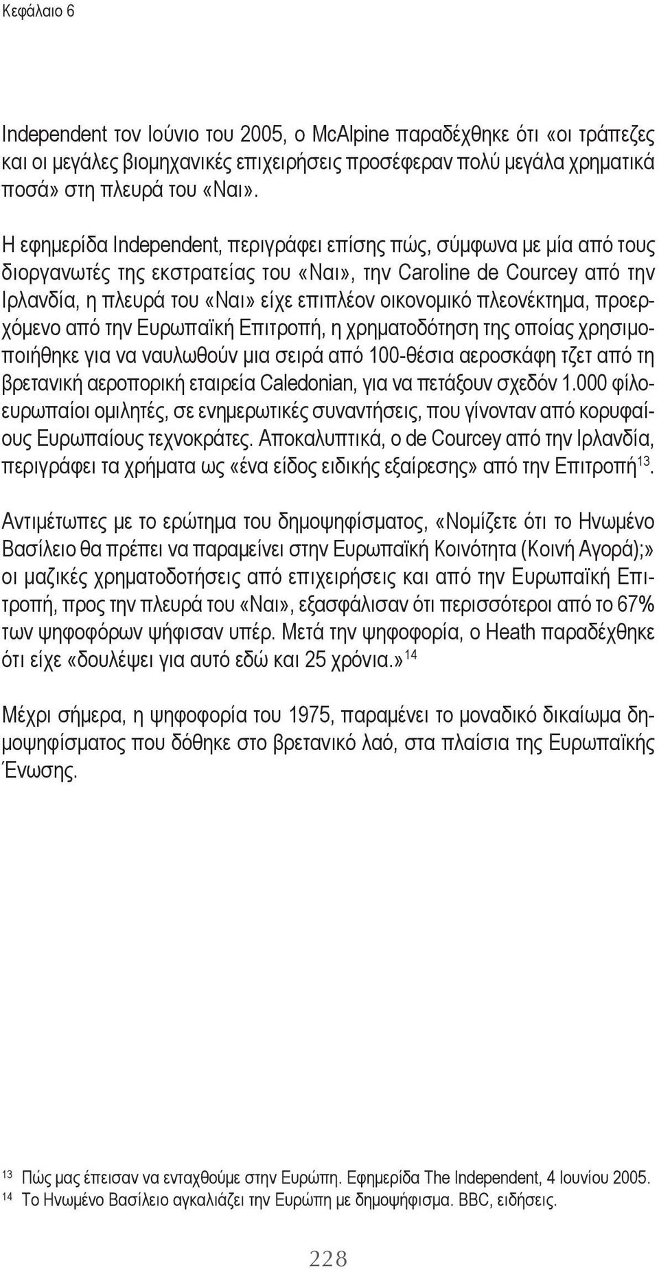 πλεονέκτημα, προερχόμενο από την Ευρωπαϊκή Επιτροπή, η χρηματοδότηση της οποίας χρησιμοποιήθηκε για να ναυλωθούν μια σειρά από 100-θέσια αεροσκάφη τζετ από τη βρετανική αεροπορική εταιρεία