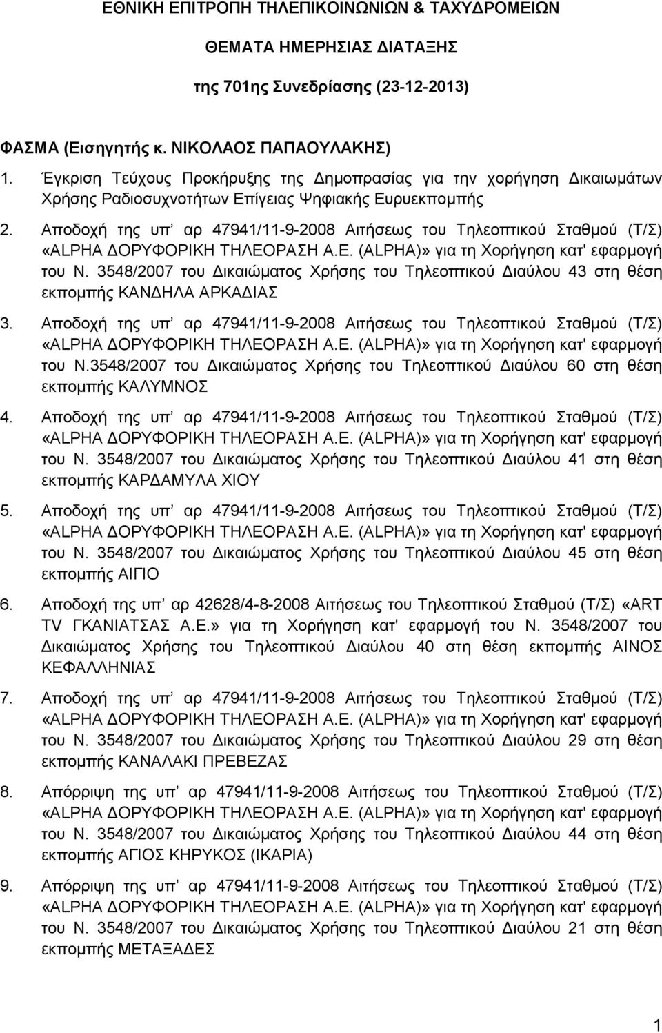 Αποδοχή της υπ αρ 47941/11-9-2008 Αιτήσεως του Τηλεοπτικού Σταθμού (Τ/Σ) του Ν. 3548/2007 του Δικαιώματος Χρήσης του Τηλεοπτικού Διαύλου 43 στη θέση εκπομπής ΚΑΝΔΗΛΑ ΑΡΚΑΔΙΑΣ 3.