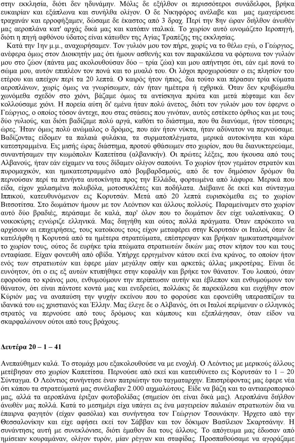 Το χωρίον αυτό ωνομάζετο Ιεροπηγή, διότι η πηγή αφθόνου ύδατος είναι κάτωθεν της Αγίας Τραπέζης της εκκλησίας. Κατά την 1ην μ.μ., αναχωρήσαμεν.