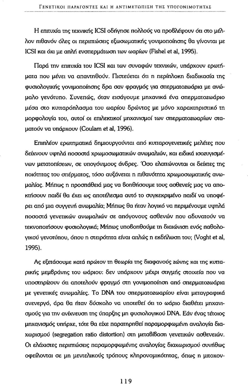 Πιστεύεται ότι η περίπλοκη διαδικασία της φυσιολογικής γονιμοποίησης δρα σαν φραγμός για σπερματοζωάρια με ανώμαλο γενότυπο.