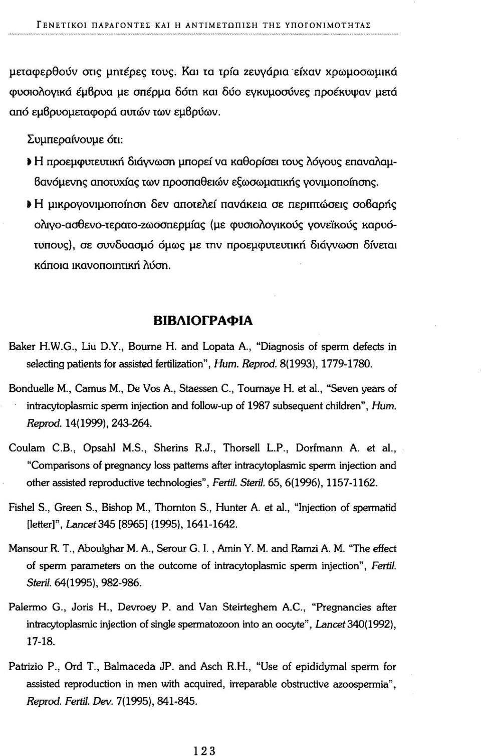 Συμπεραίνουμε ότι: ΙΗ προεμφυτευτική διάγνωση μπορεί να καθορίσει τους λόγους επαναλαμβανόμενης αποτυχίας των προσπαθειών εξωσωματικής γονιμοποίησης.