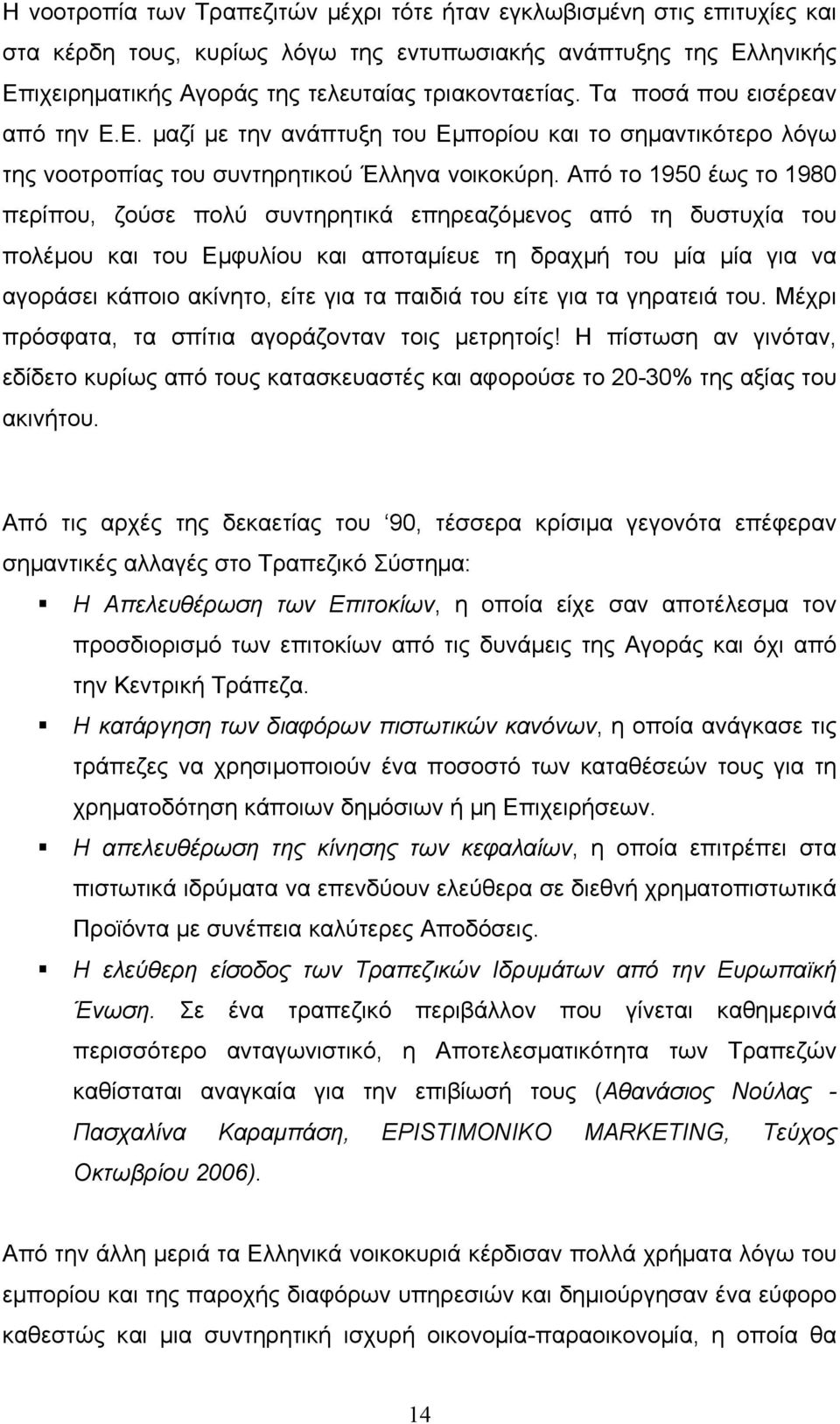 Από το 1950 έως το 1980 περίπου, ζούσε πολύ συντηρητικά επηρεαζόµενος από τη δυστυχία του πολέµου και του Εµφυλίου και αποταµίευε τη δραχµή του µία µία για να αγοράσει κάποιο ακίνητο, είτε για τα