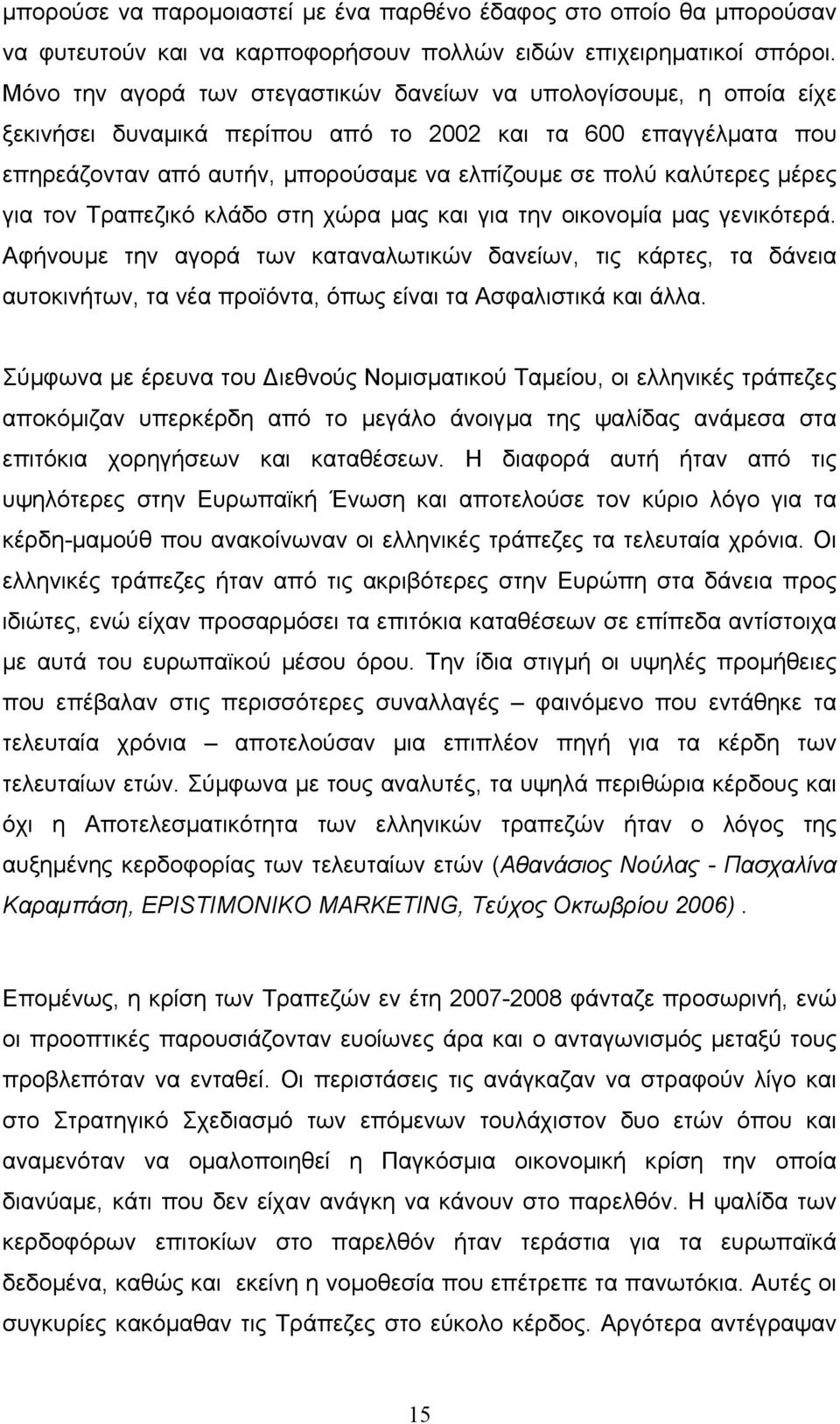 καλύτερες µέρες για τον Τραπεζικό κλάδο στη χώρα µας και για την οικονοµία µας γενικότερά.