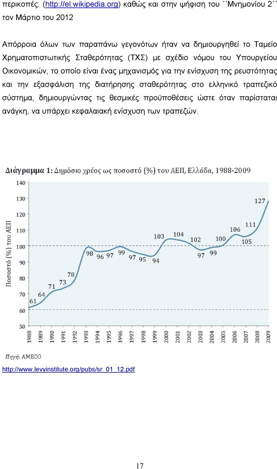 Χρηµατοπιστωτικής Σταθερότητας (ΤΧΣ) µε σχέδιο νόµου του Υπουργείου Οικονοµικών, το οποίο είναι ένας µηχανισµός για την ενίσχυση της