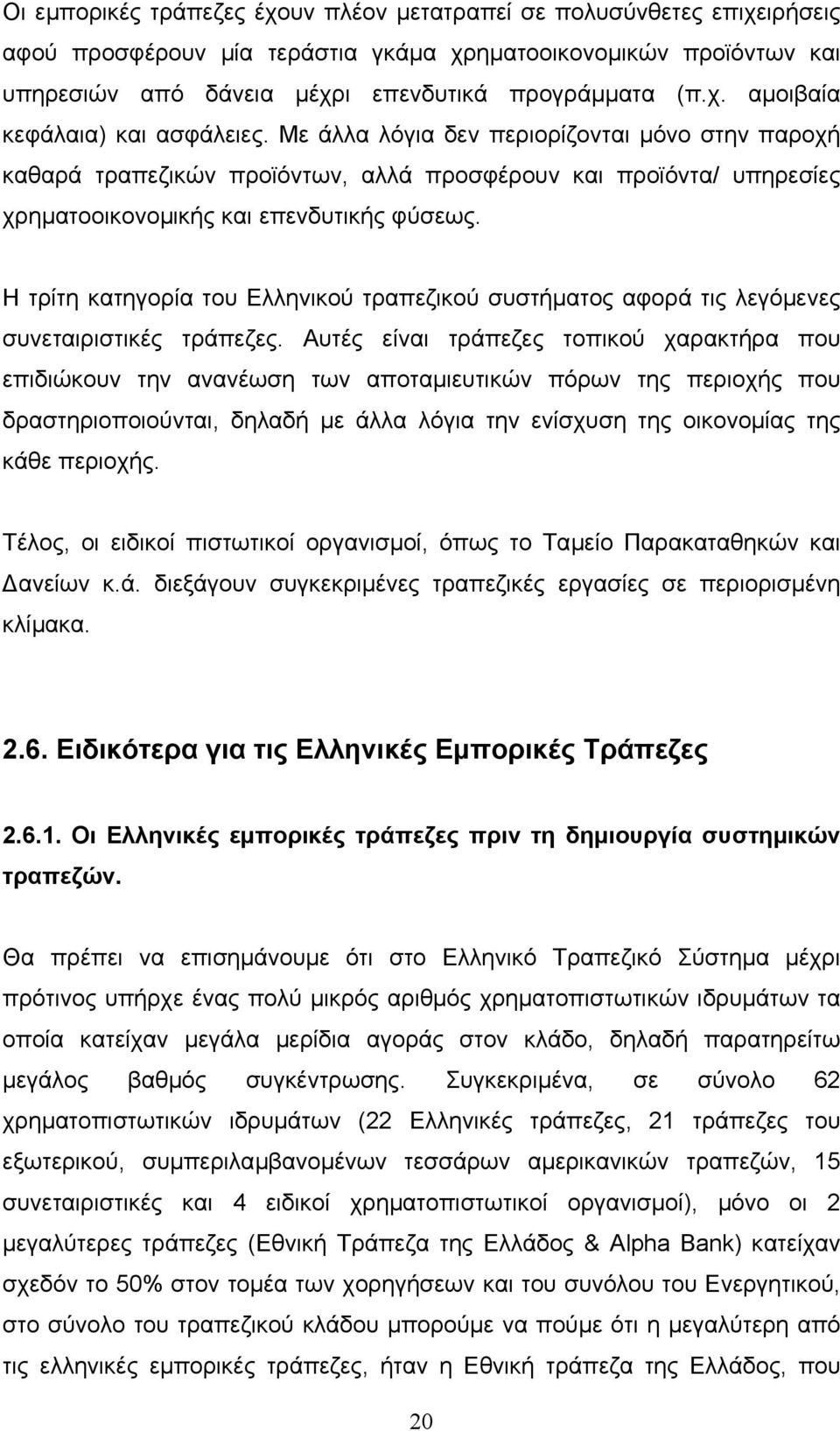 Η τρίτη κατηγορία του Ελληνικού τραπεζικού συστήµατος αφορά τις λεγόµενες συνεταιριστικές τράπεζες.