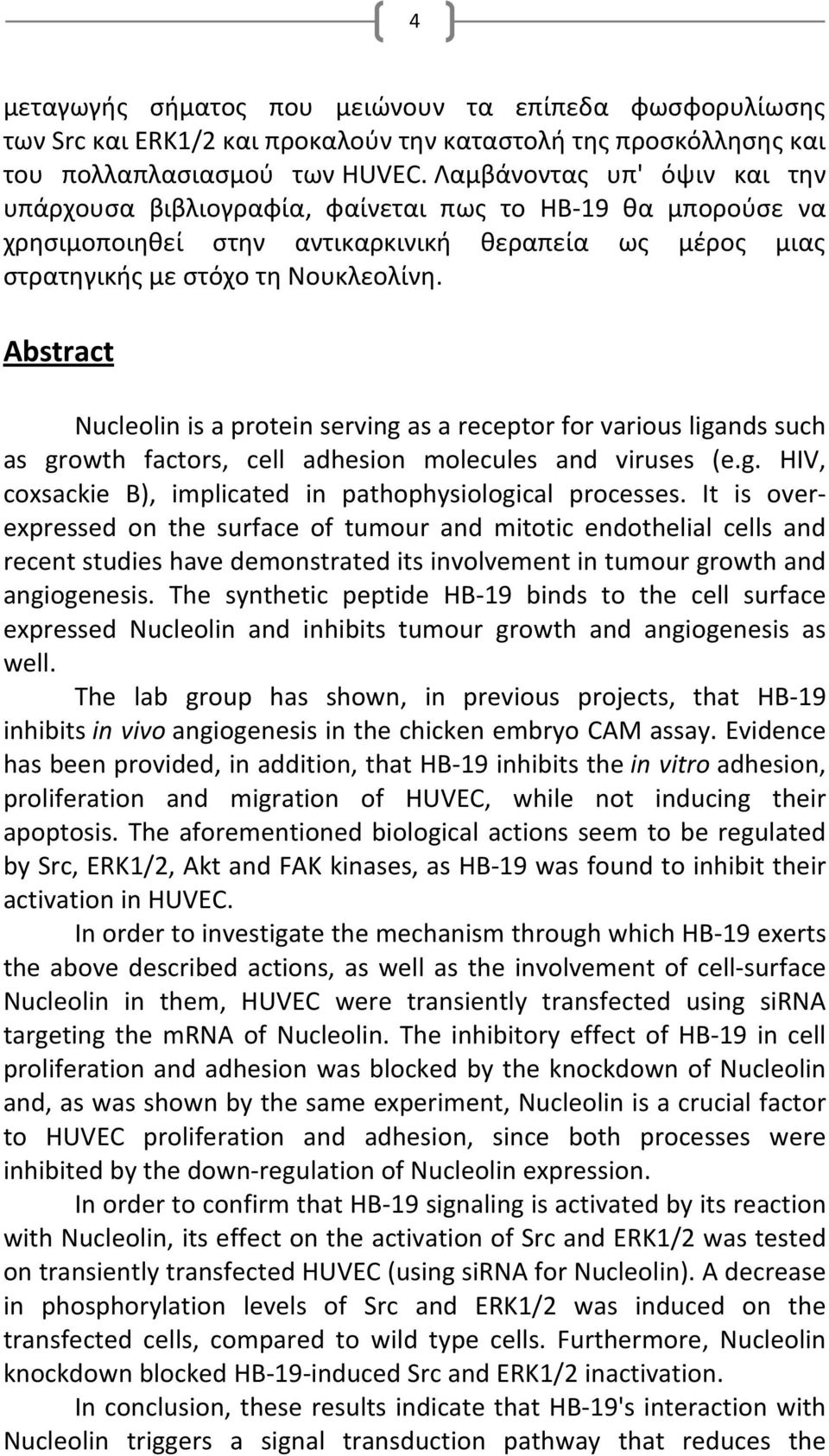 Abstract Nucleolin is a protein serving as a receptor for various ligands such as growth factors, cell adhesion molecules and viruses (e.g. HIV, coxsackie B), implicated in pathophysiological processes.