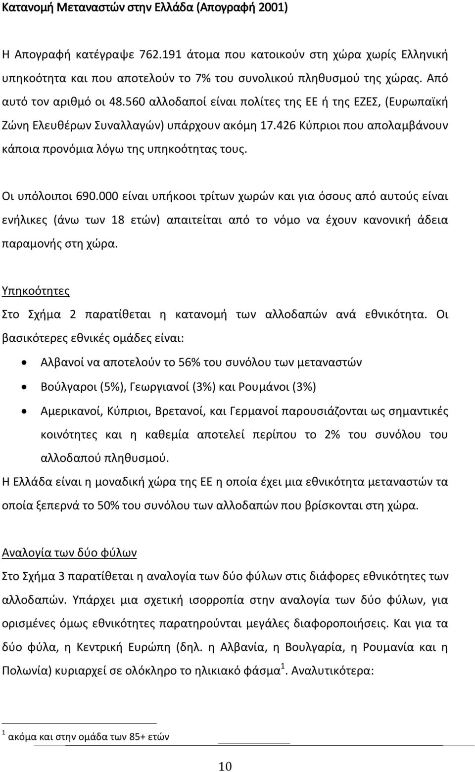 Οι υπόλοιποι 690.000 είναι υπήκοοι τρίτων χωρών και για όσους από αυτούς είναι ενήλικες (άνω των 18 ετών) απαιτείται από το νόμο να έχουν κανονική άδεια παραμονής στη χώρα.