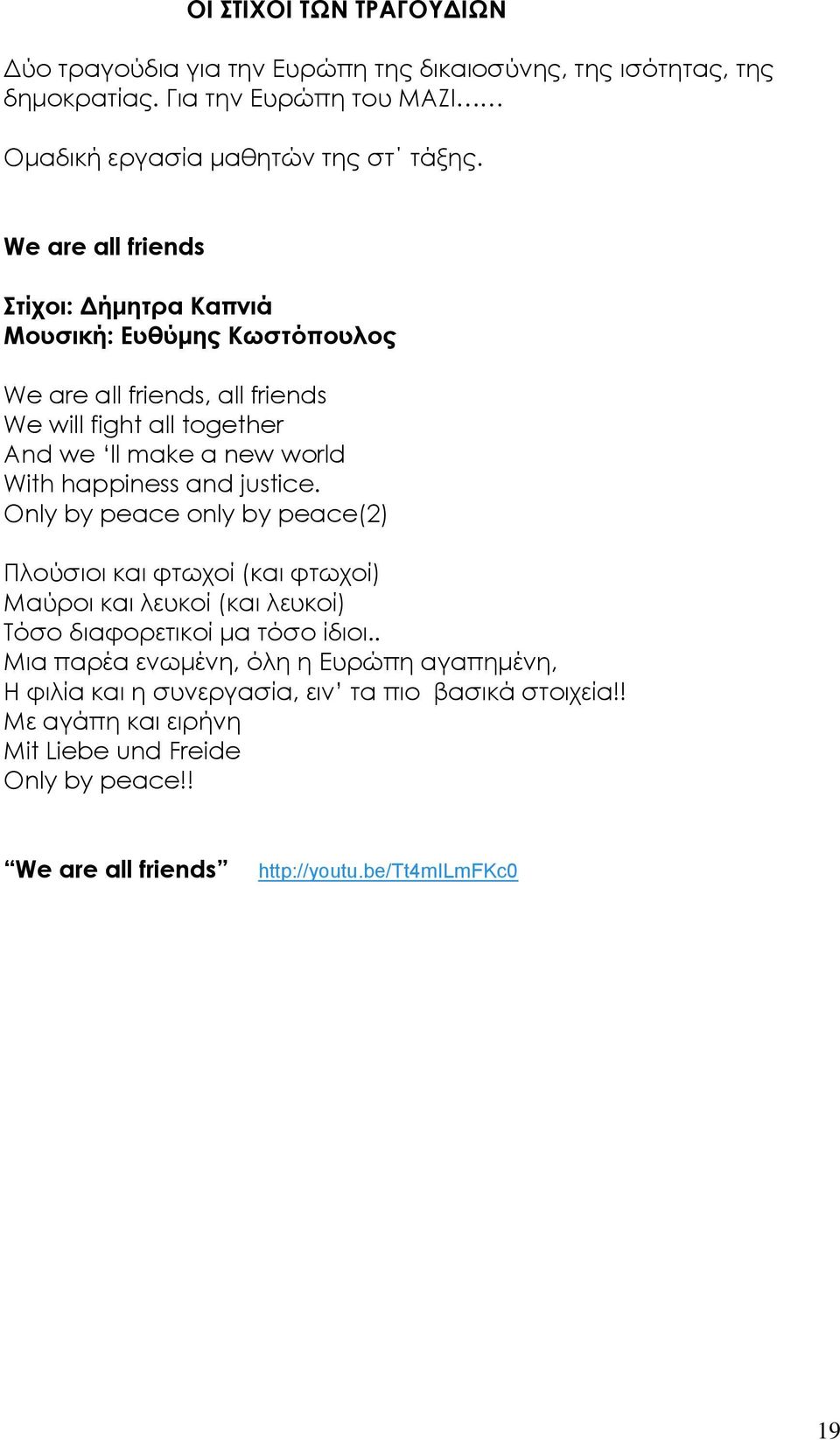 happiness and justice. Only by peace only by peace(2) Πλούσιοι και φτωχοί (και φτωχοί) Μαύροι και λευκοί (και λευκοί) Τόσο διαφορετικοί μα τόσο ίδιοι.