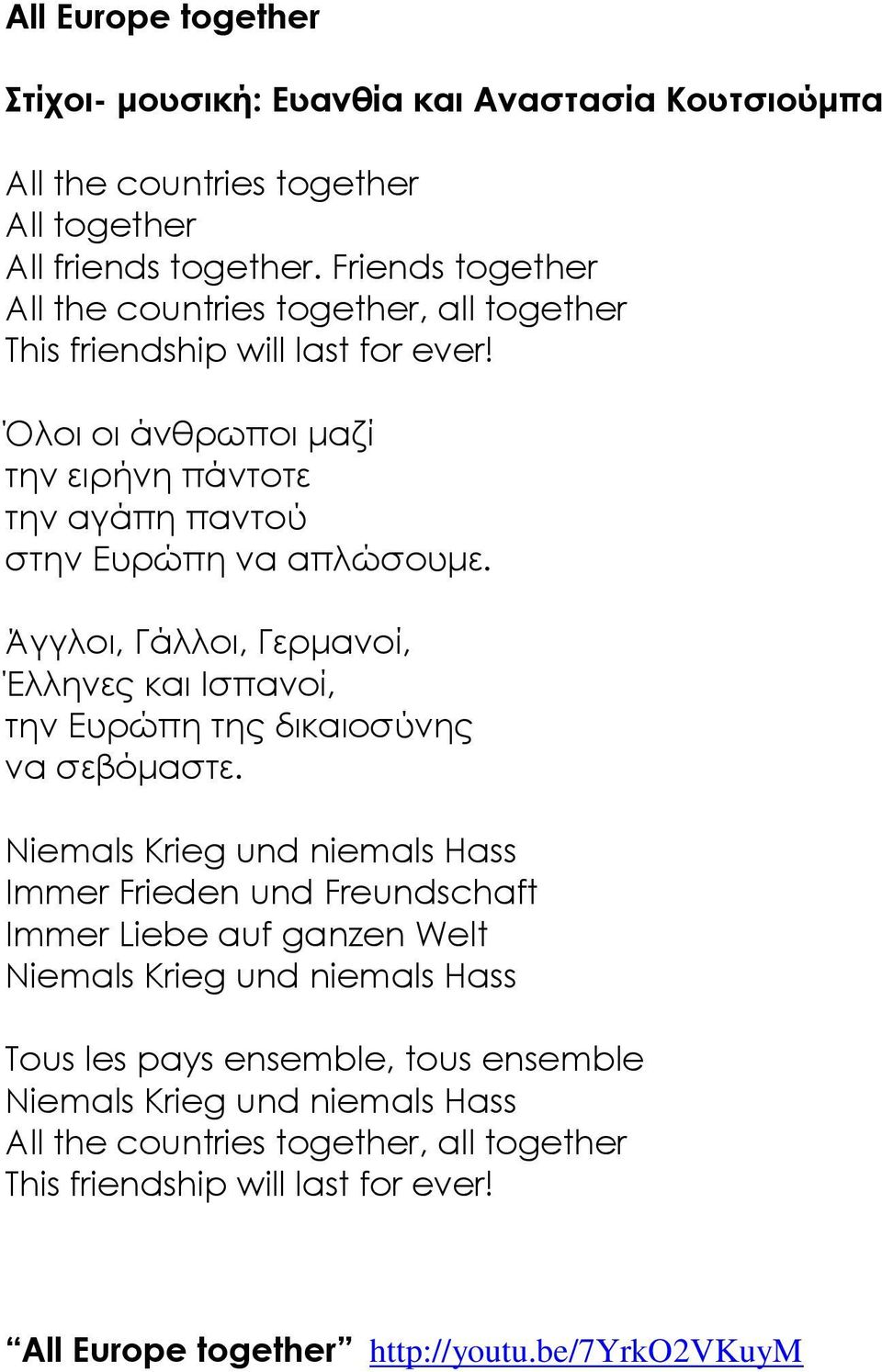 Άγγλοι, Γάλλοι, Γερμανοί, Έλληνες και Ισπανοί, την Ευρώπη της δικαιοσύνης να σεβόμαστε.